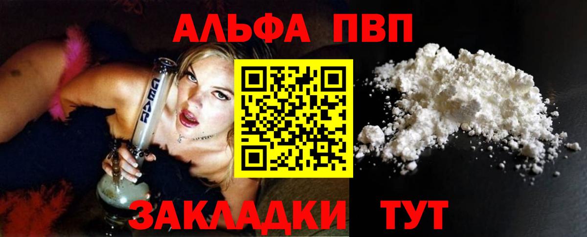 Alpha PVP VHQ Ливны