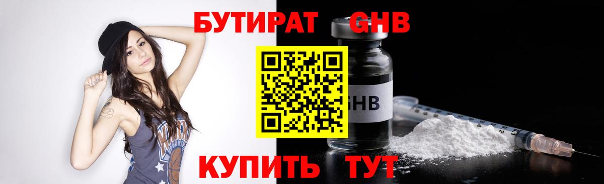 БУТИРАТ 99%  Вход с VPN  Ливны 