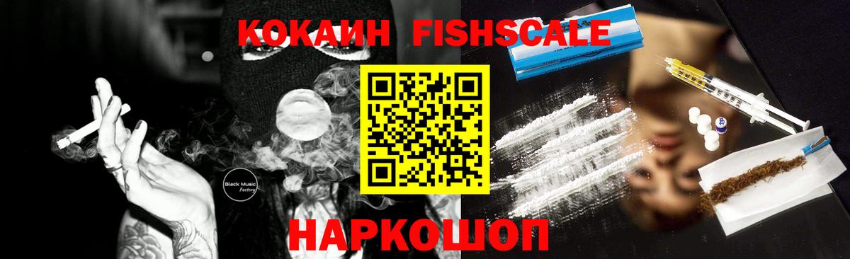 COCAIN FishScale  Вход с VPN  КОКАИН Columbia  Ливны 
