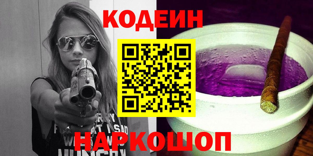 Кодеиновый сироп Lean Purple Drank Ливны