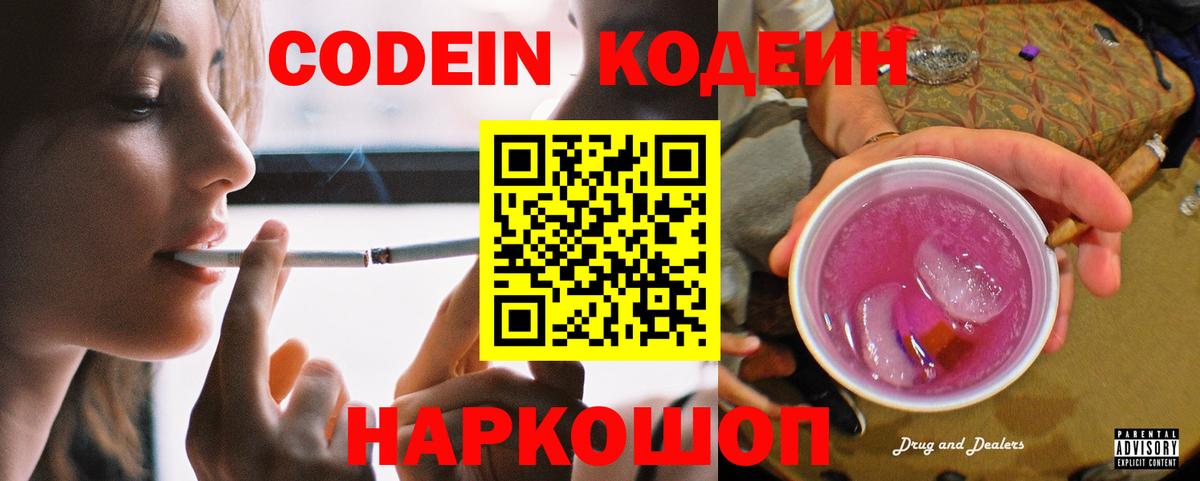 Кодеиновый сироп Lean напиток Lean (лин)  Кодеиновый сироп Lean напиток Lean (лин)  Вход с VPN  Ливны 
